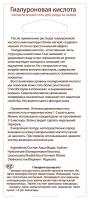 гиалуроновая кислота dnc купить