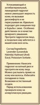 DNC Гидролат Лаванды (тоник), 55 мл спрей