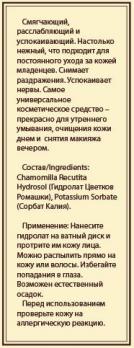 DNC Гидролат Ромашки (тоник), 55 мл спрей