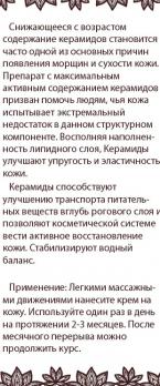 DNC Керамиды, крем Антивозрастной