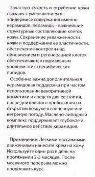 DNC Керамиды, крем для сухой и поврежденной кожи, 15 мл