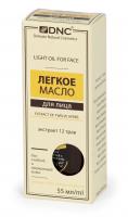 Легкое масло для лица