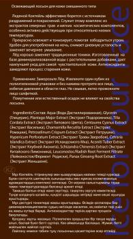 DNC Лед для лица освежающий для кожи смеш. типа 10х10мл.