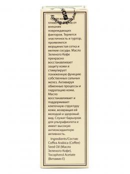 DNC Масло Зеленого Кофе, 10 мл