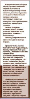 DNC Пептиды от морщин, 10 мл.