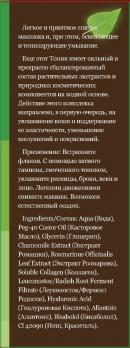 dnc тоник +для лица