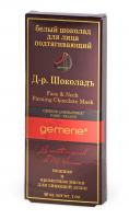 Gemene Масло косметическое Шоколад