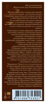Gemene Масло косметическое Шоколад для лица подтягивающий,  4х7,5 мл