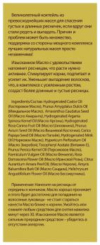 изысканное масло +для ресниц dnc
