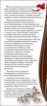 Молочно-шоколадная ванна с женьшенем2