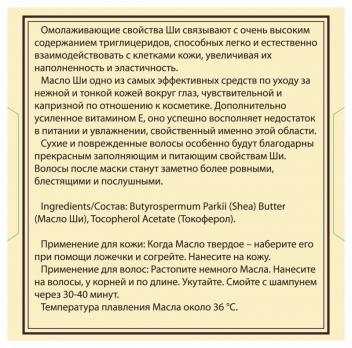 dnc масло ши 1