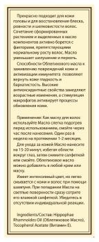DNC Масло Облепиховое