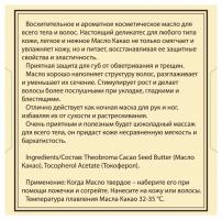 DNC Масло Какао