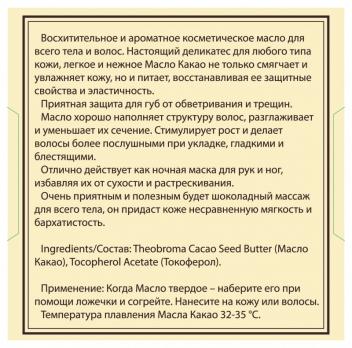 DNC Масло Какао