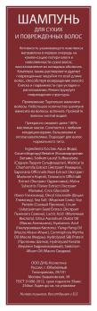 шампунь dnc +для сухих +и поврежденных