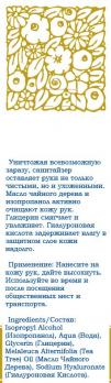 L’Or Средство для обработки рук и поверхностей со смягчающим действием, 15 ml