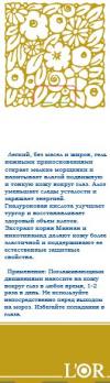 L'Or, Гиалуроновая кислота для области вокруг глаз, 15 мл