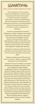 Шампунь для сухих и поврежденных волос