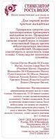 Стимулятор роста масло для корней волос против выпадения