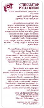 Стимулятор роста масло для корней волос против выпадения