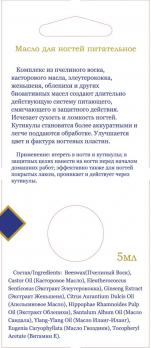 Воск для ногтей питательный L’Or