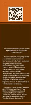 Ореховое масло для ногтей укрепляющее