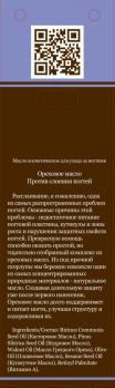 Ореховое масло против слоения ногтей