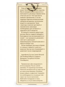 Масло сладкого миндаля для бровей и ресниц DNC, 12 мл