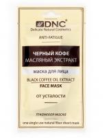 Тканевая маска для лица Черный кофе, масляный экстракт, DNC, 15 мл