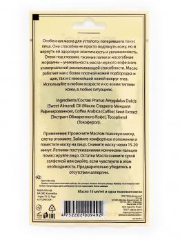 Тканевая маска для лица Черный кофе, масляный экстракт, DNC, 15 мл
