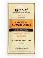 Тканевая маска Сыворотка Экстракт Улитки DNC, 15 мл