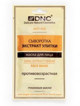 Тканевая маска Сыворотка Экстракт Улитки DNC, 15 мл